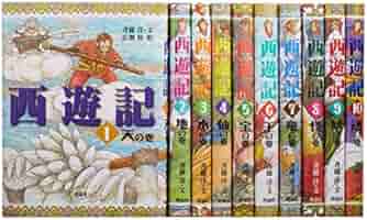 西遊記 全10巻セット　斉藤洋 西遊記 10 / 斉藤 洋【文】/広瀬 弦【画】 - 紀伊國屋書店